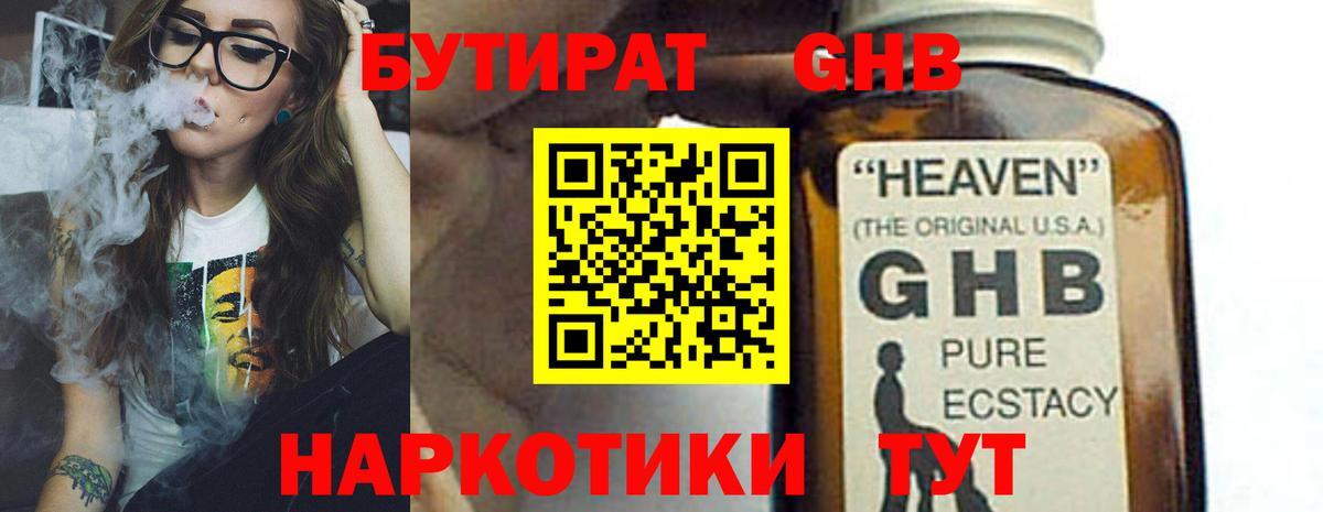 Бутират  Вход с VPN  Ревда  Бутират бутандиол 