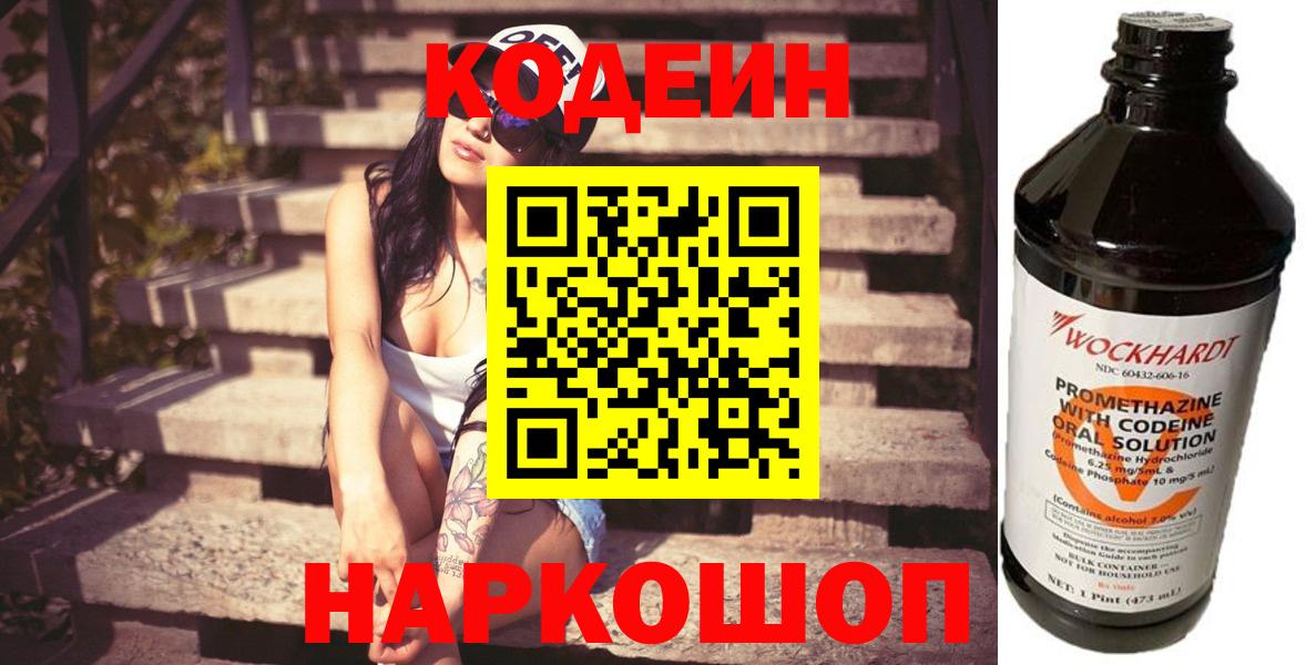Кодеин Purple Drank Ревда