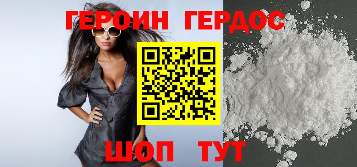 ГЕРОИН хмурый Ревда